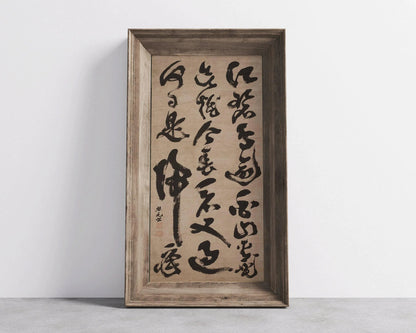Du Fu Chinese Calligraphy Art Print: Giclee Fine Art Paper, Framed Ancient Poetry