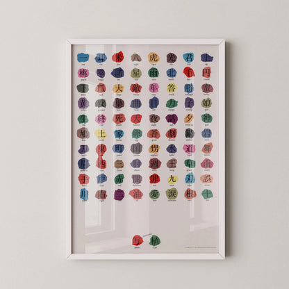 Ikko Tanaka - Morisawa Photosetting Giclee Print: Japanese Typography Art