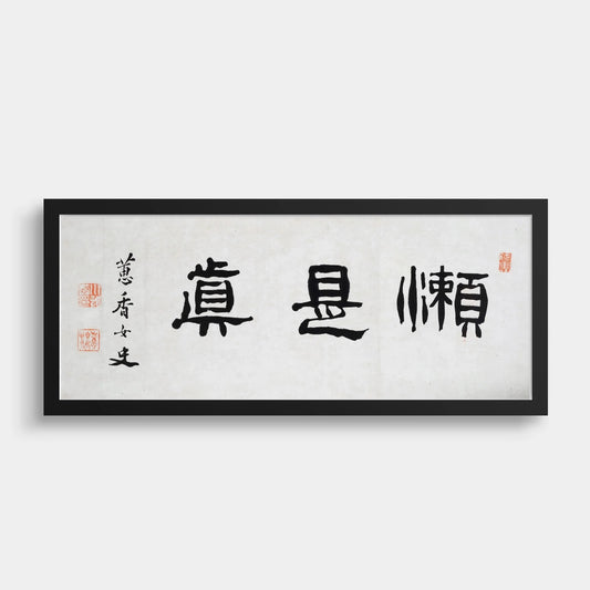Japanese Zen Calligraphy Art Print: Kawamura Keiko, Laziness is Truth
