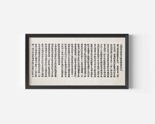 Buddhist Wisdom Sutra Giclee Print: Chinese Calligraphy Art